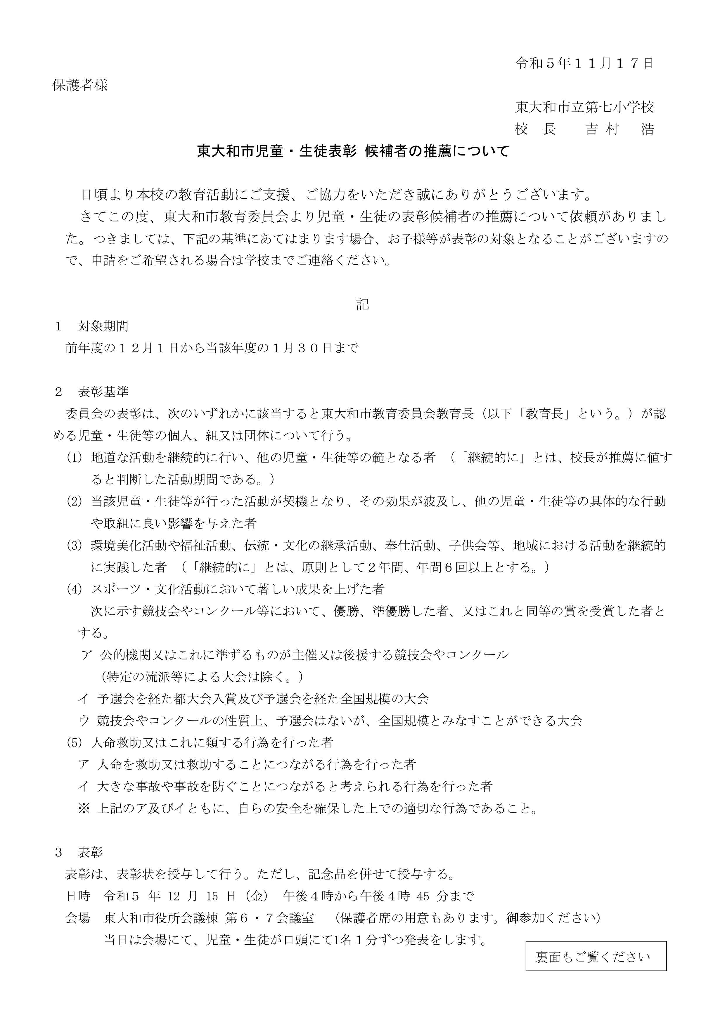 保護者の皆様へ　東大和市児童・生徒表彰の候補者の推薦について_page-0001.jpg
