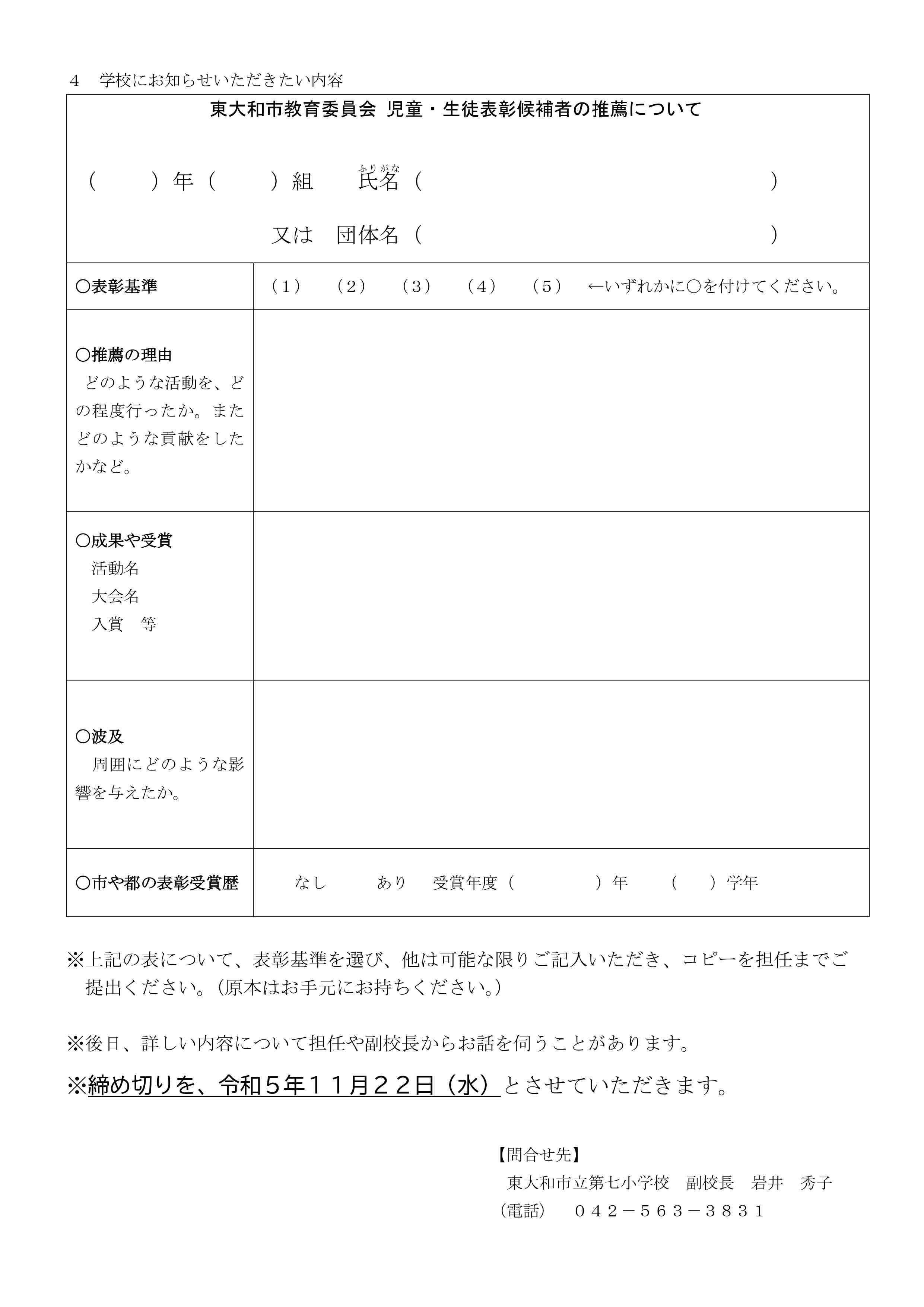 保護者の皆様へ　東大和市児童・生徒表彰の候補者の推薦について_page-0002.jpg