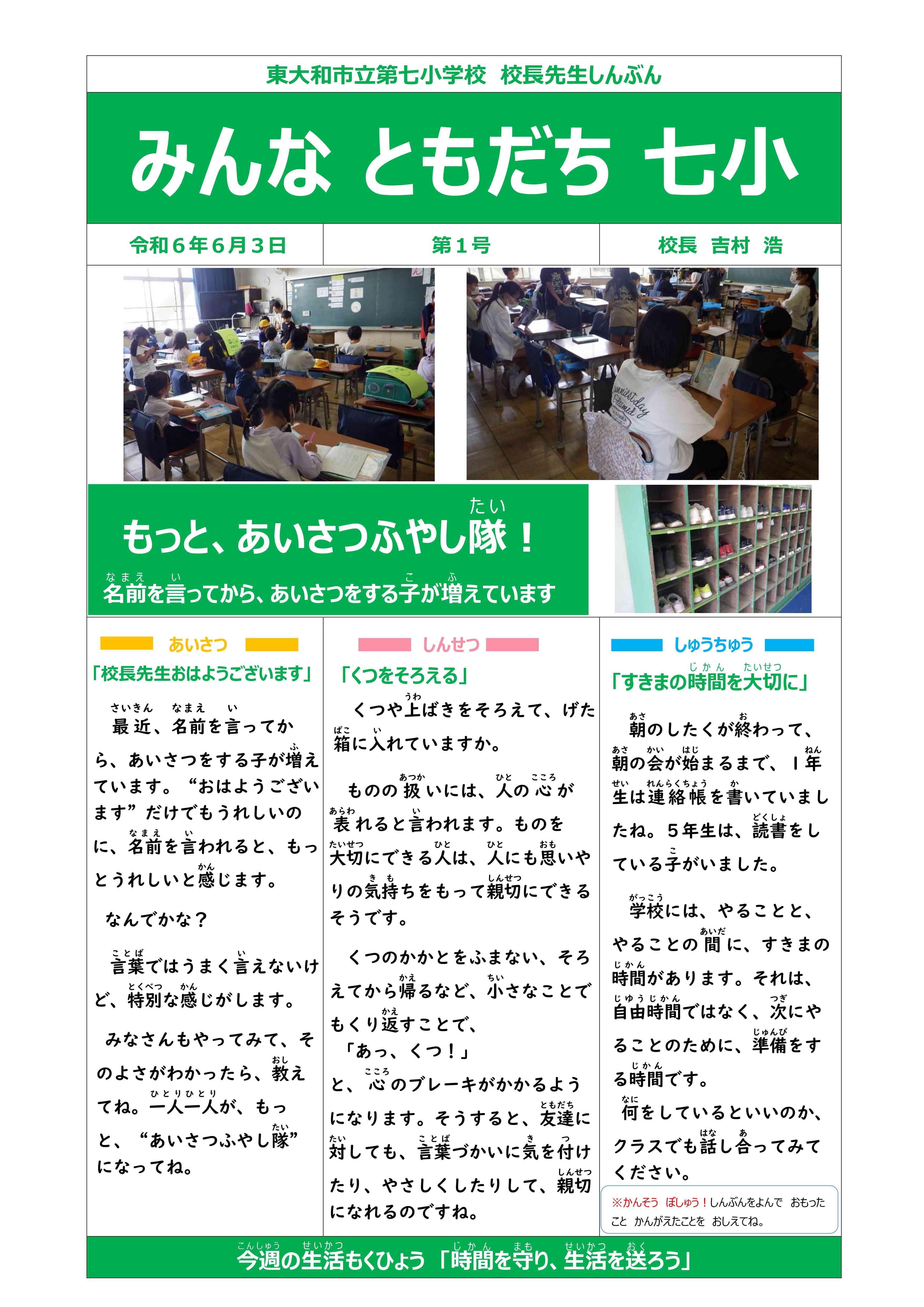 校長先生しんぶん１号_page-0001.jpg