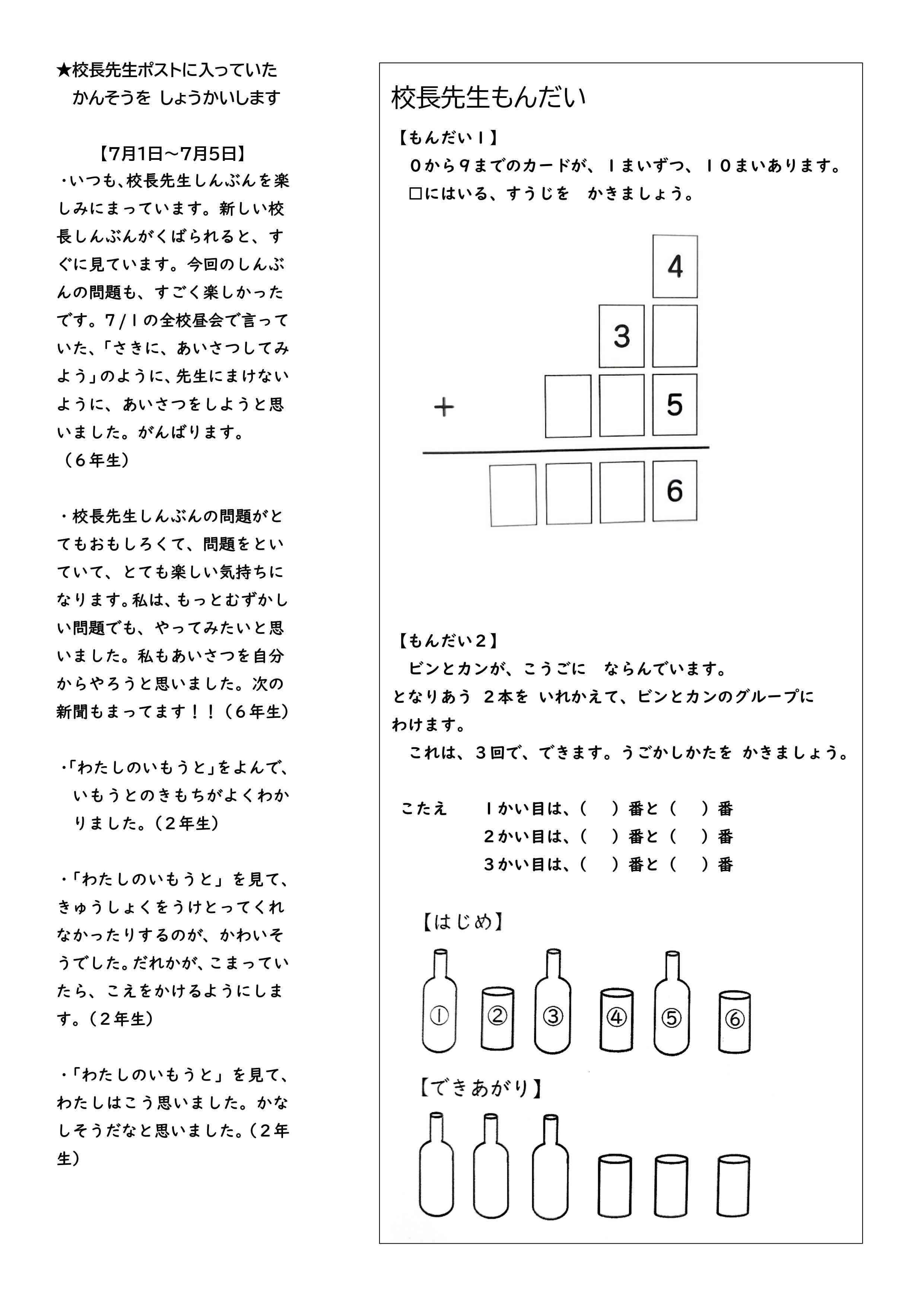 校長先生ポスト060708_page-0001.jpg