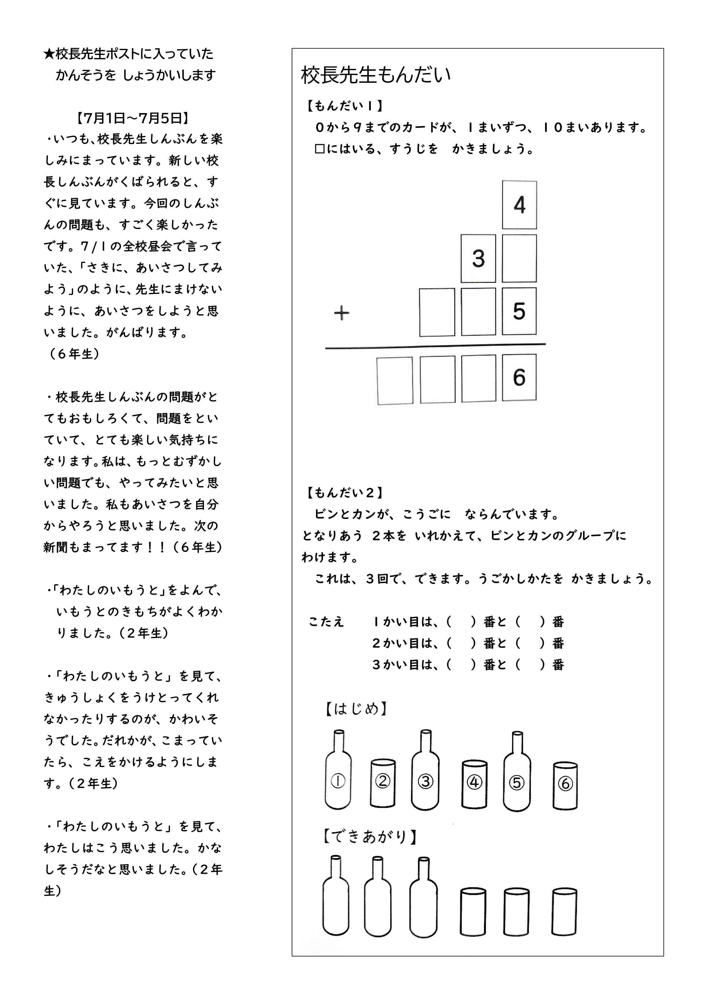 校長先生しんぶん6号.jpg