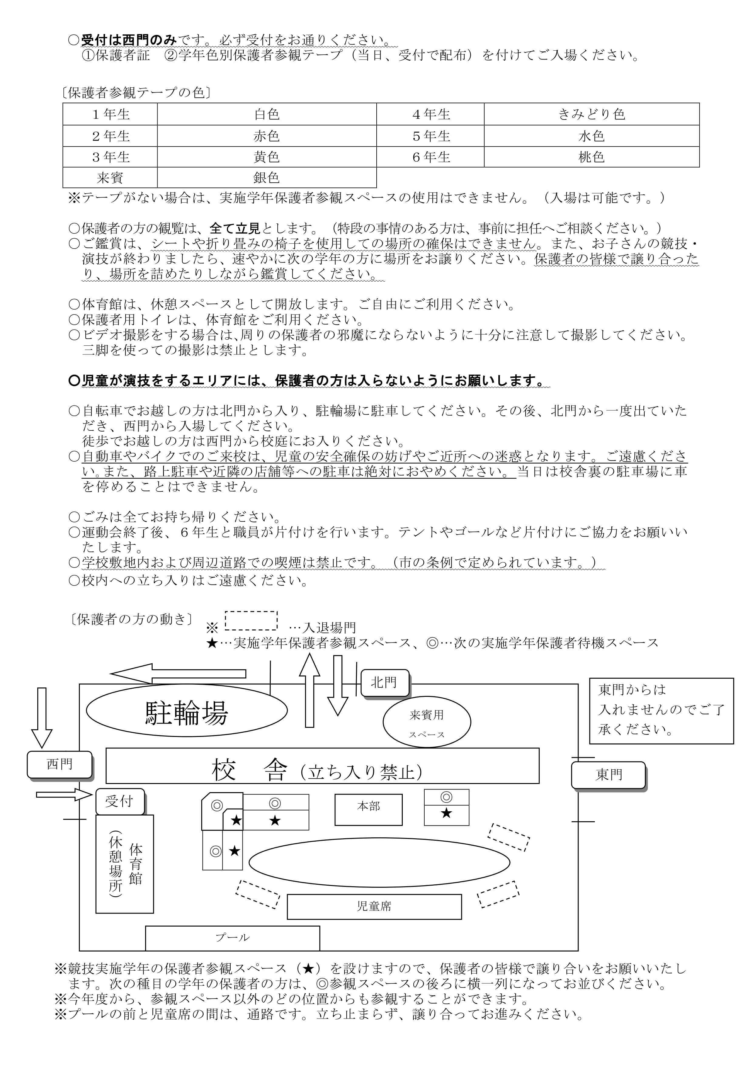 ★R6運動会 保護者通知文★_page-0002.jpg