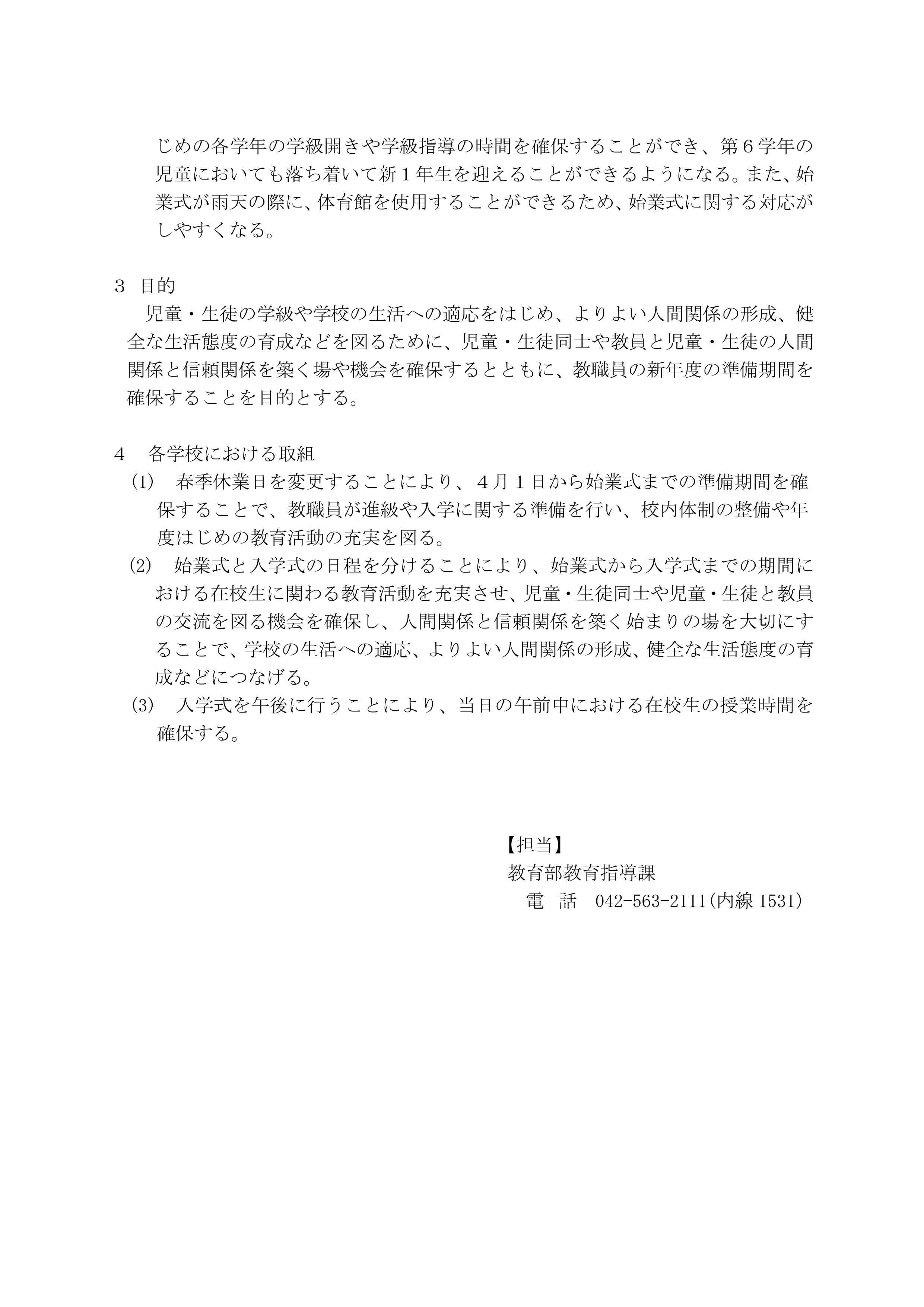 061115_東大和市立小・中学校における春季休業日の変更及び入学式の日程等について（保護者宛通知）_page-0002.jpg