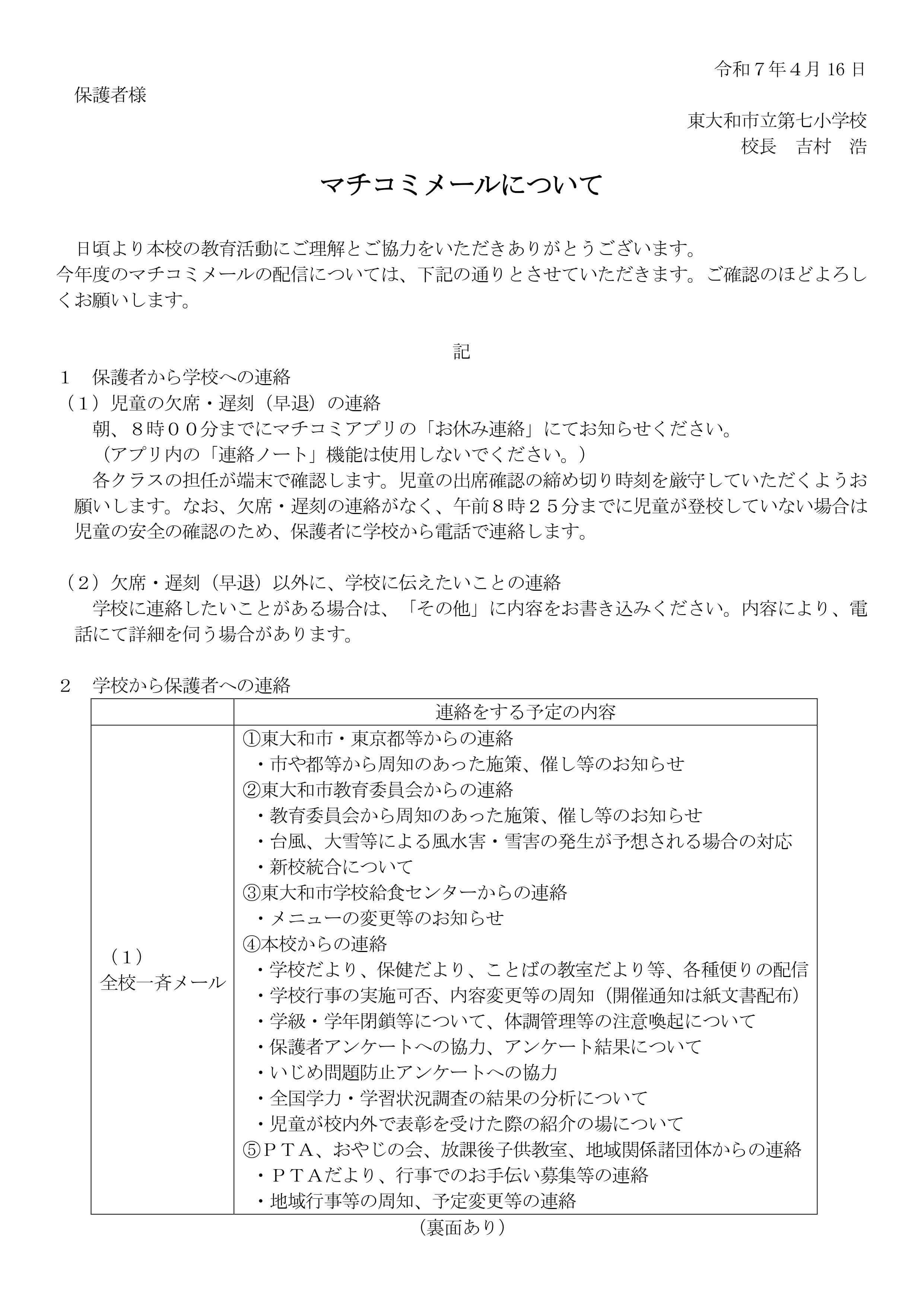 070416_マチコミメールについて_page-0001