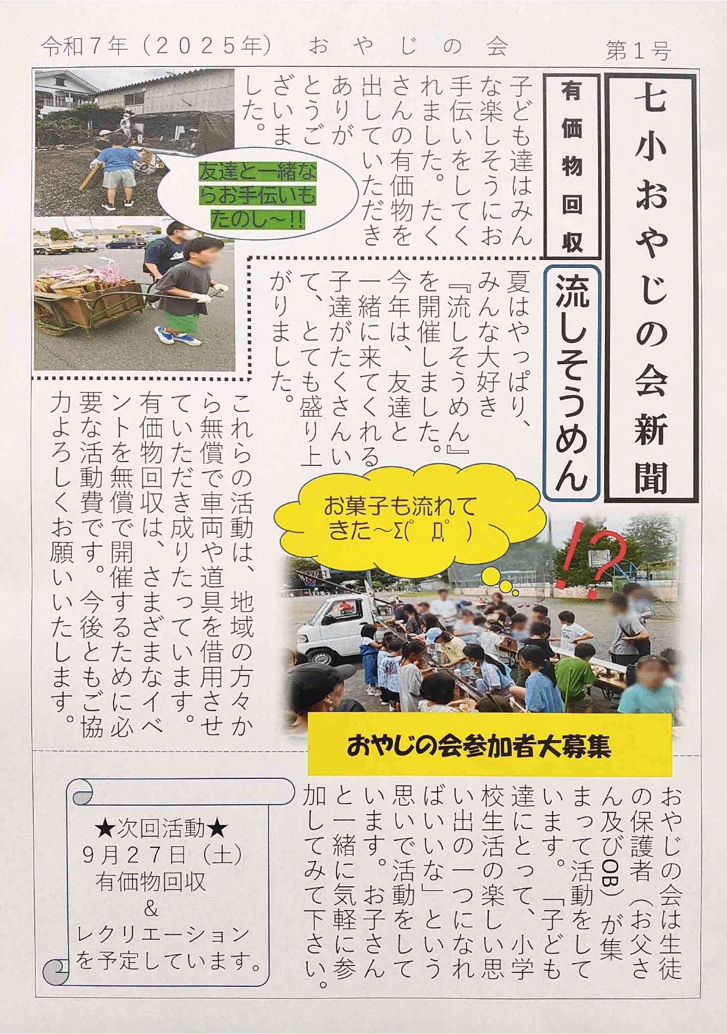 おやじ新聞2025年第1号-1_page-0001 (1)