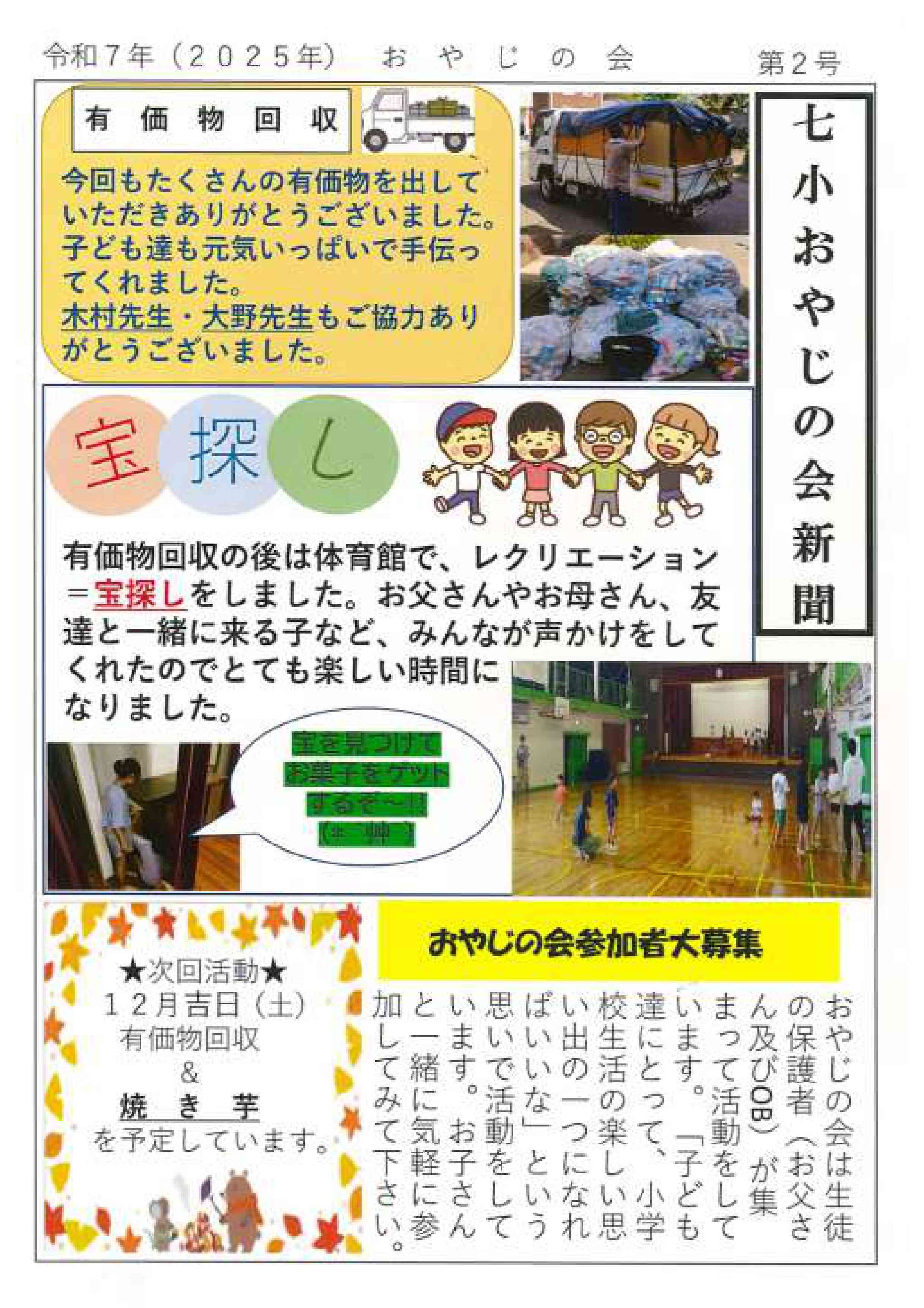 おやじの会新聞　２号 (1)_page-0001