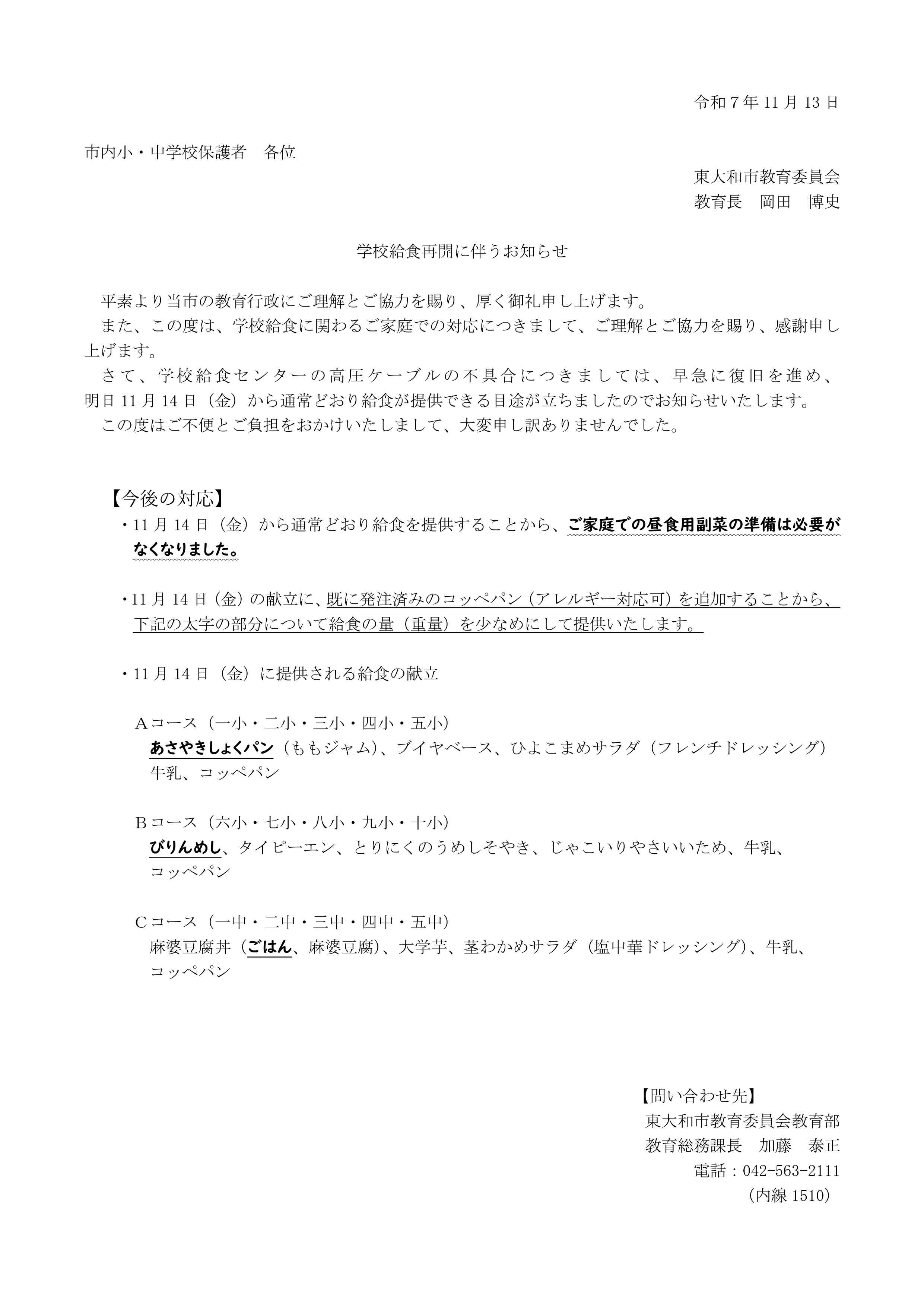 学校給食の再開について_page-0001 (1)