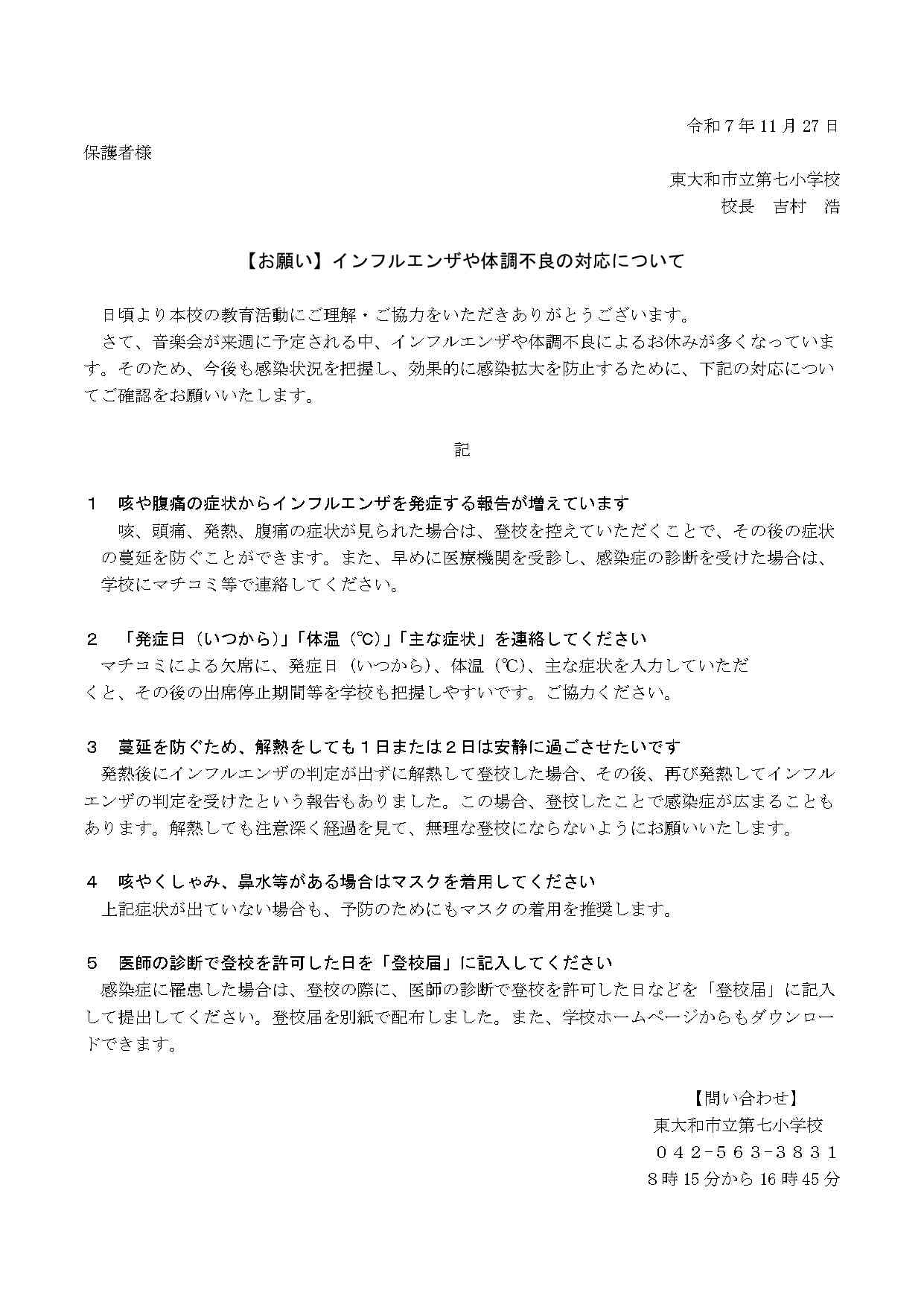 お願い　インフルエンザや体調不良の対応について_page-0001