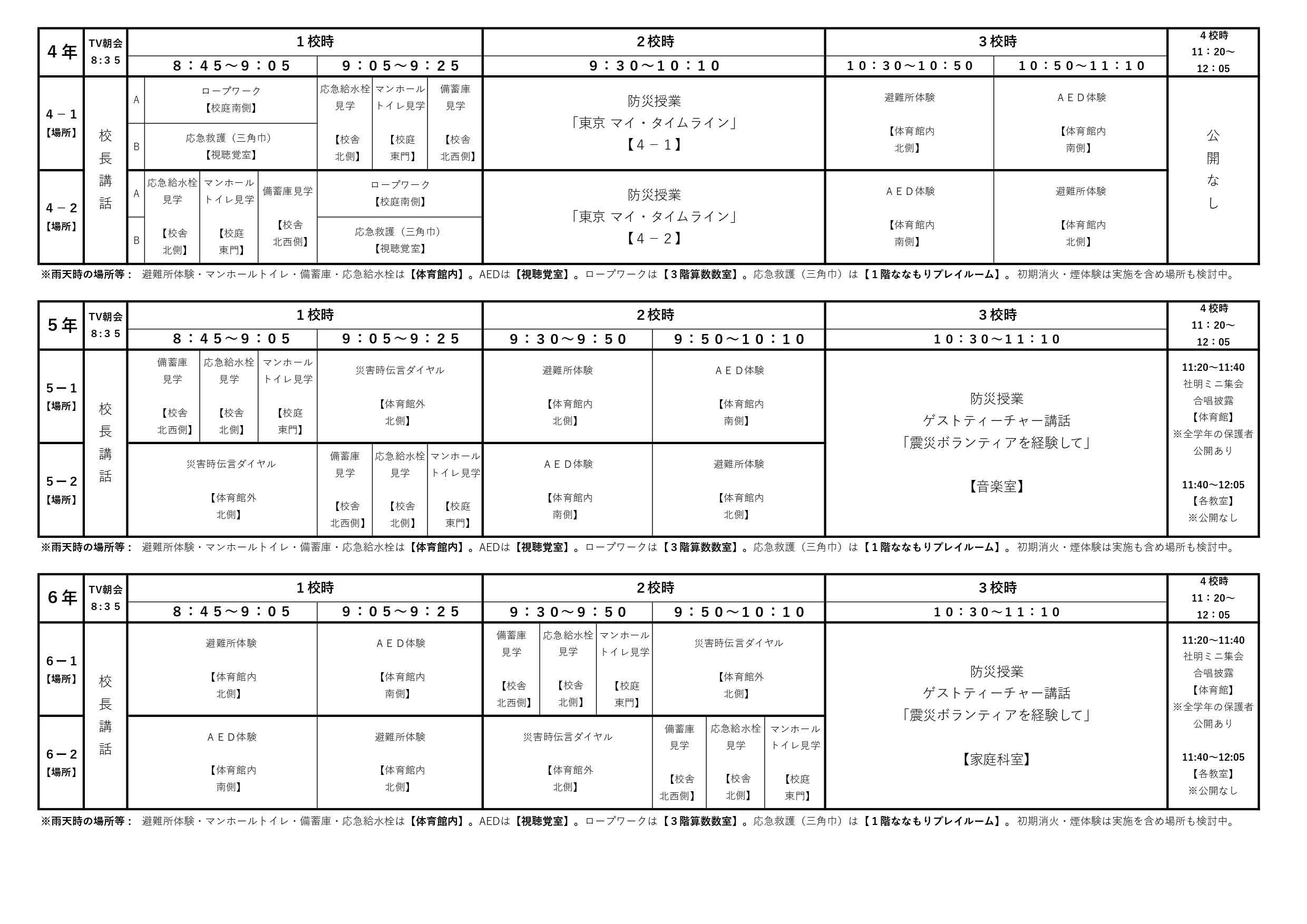 071224 学校公開防災フェスタ時間割　保護者手紙裏面_page-0002