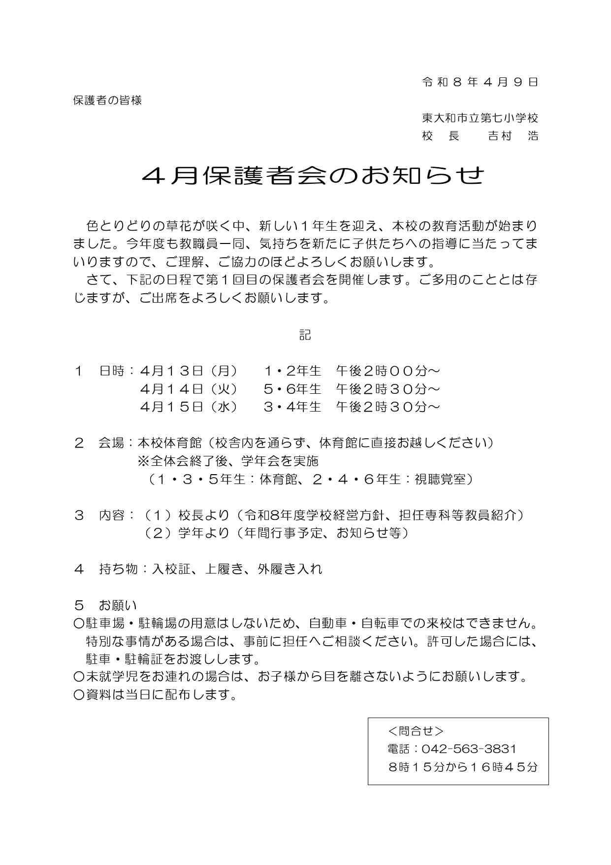 Ｒ8　保護者会４月_page-0001