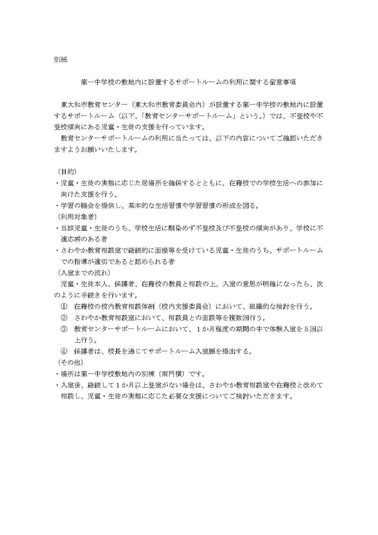 R8 東大和市サポートルームについて（保護者宛て通知）_page-0002