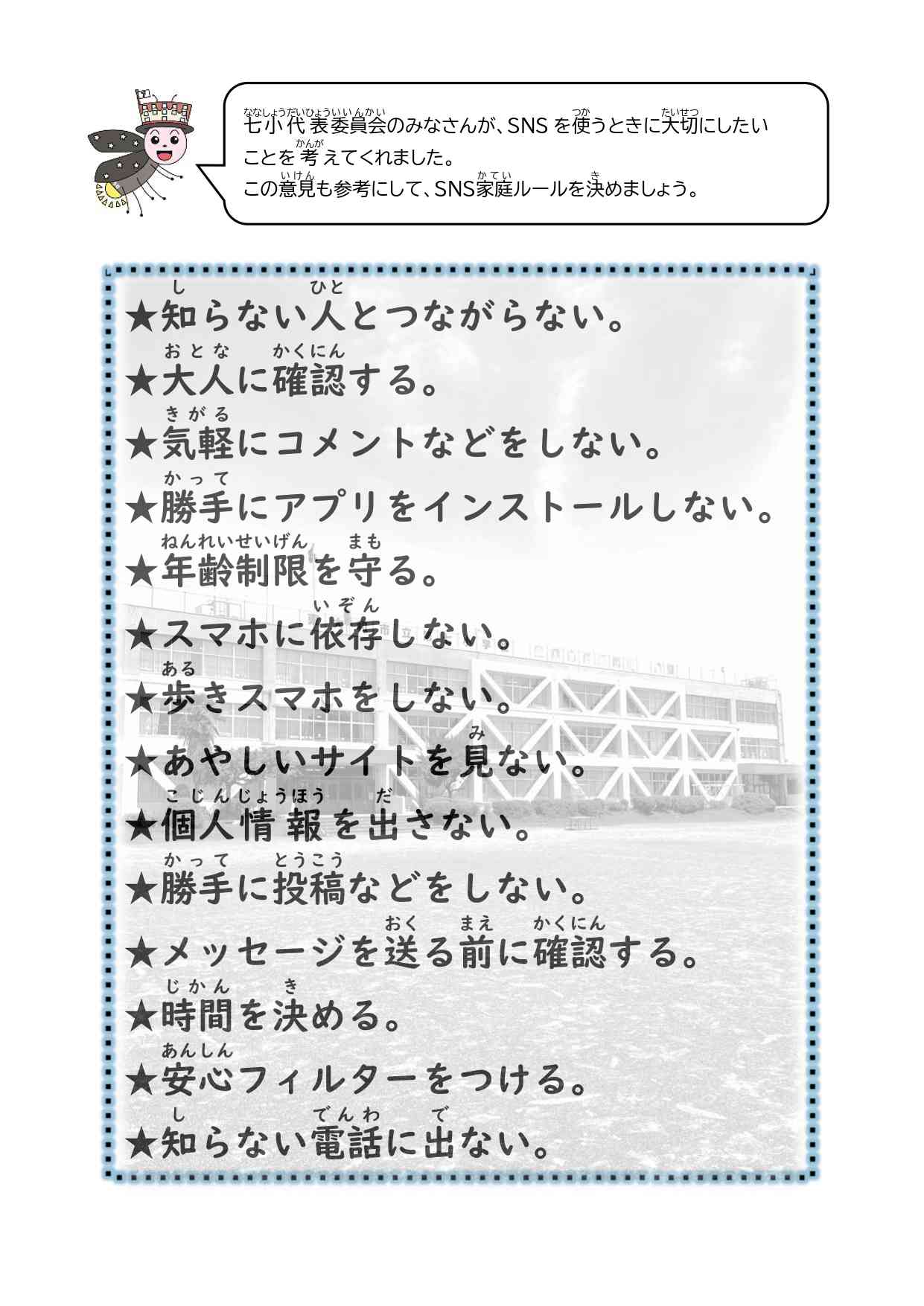 080710　七小SNSルール_page-0003