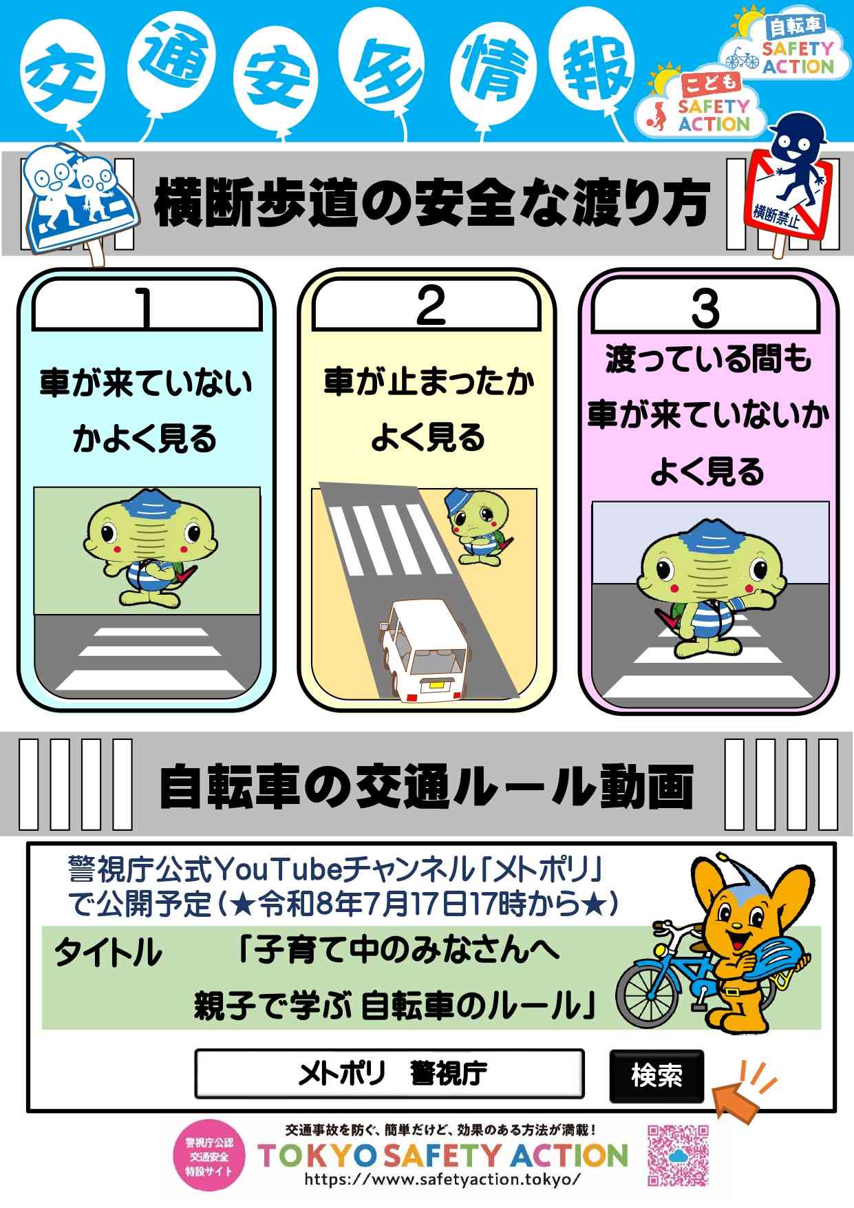 04 【別紙２】交通安全情報 (1)_page-0001