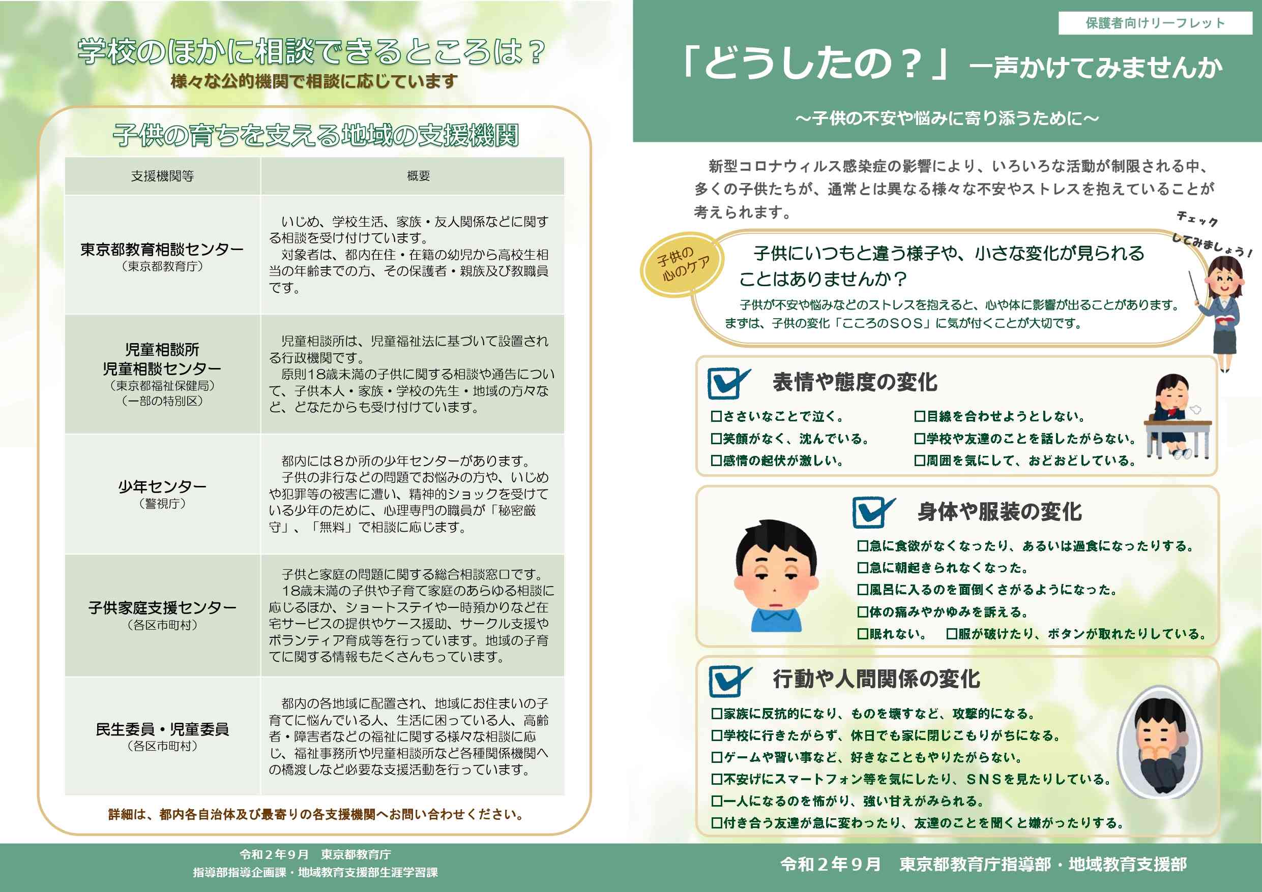どうしたの一声かけてみませんか１