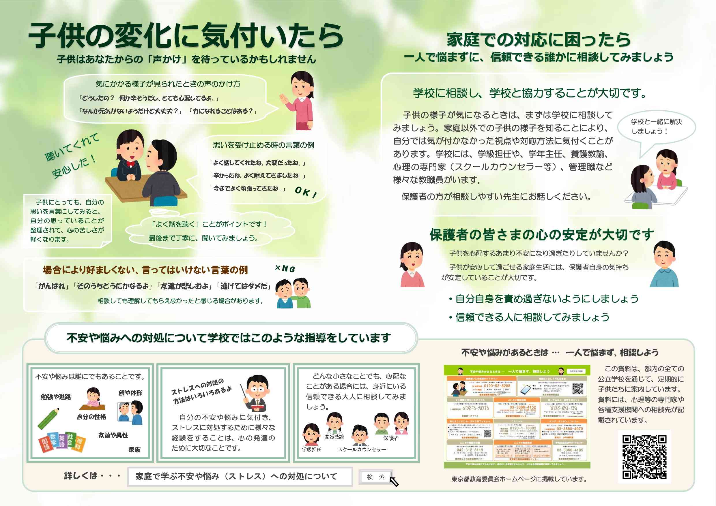 どうしたの一声かけてみませんか２