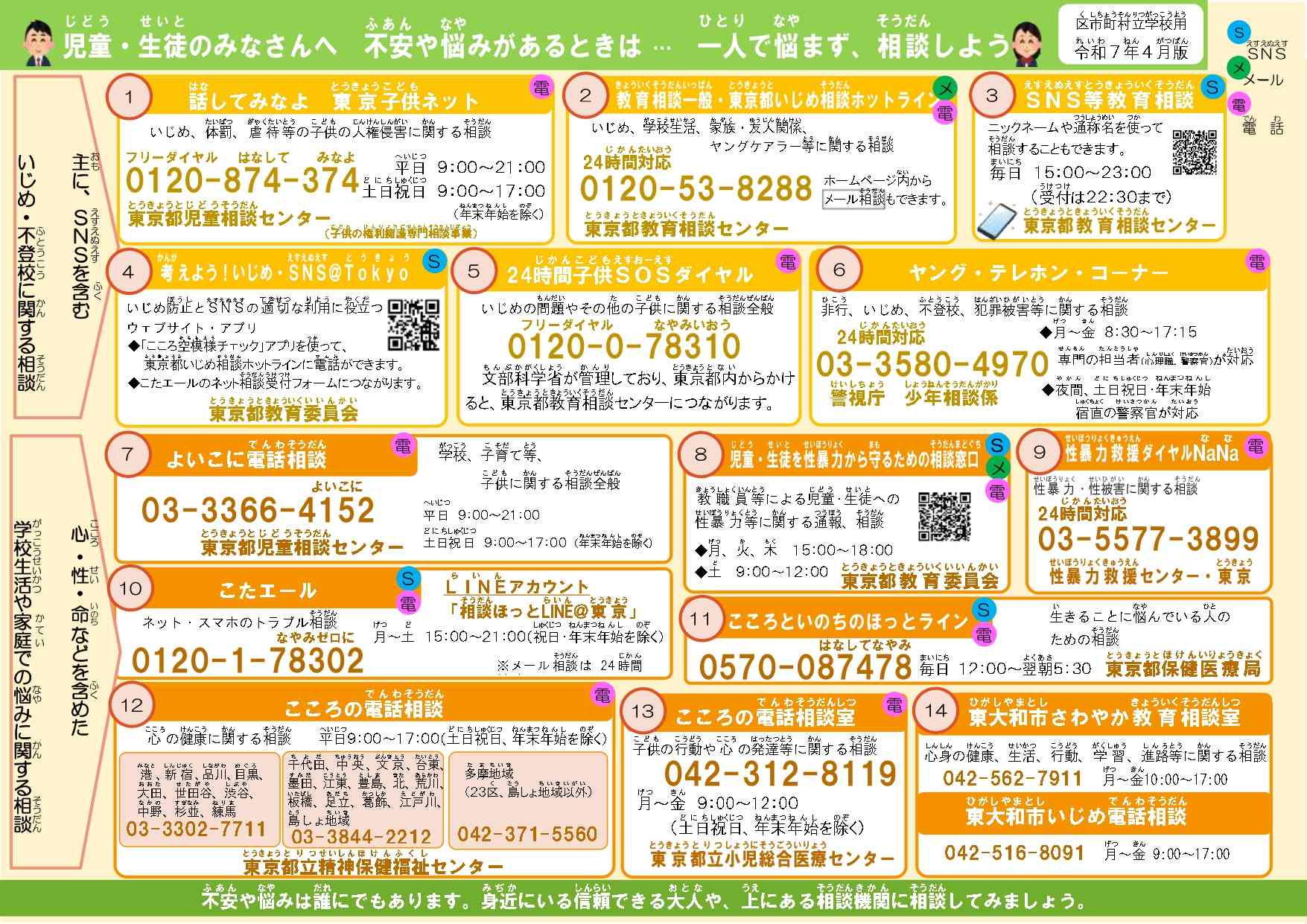 不安や悩みがあるときは一人で悩まず相談しよう_page-0001