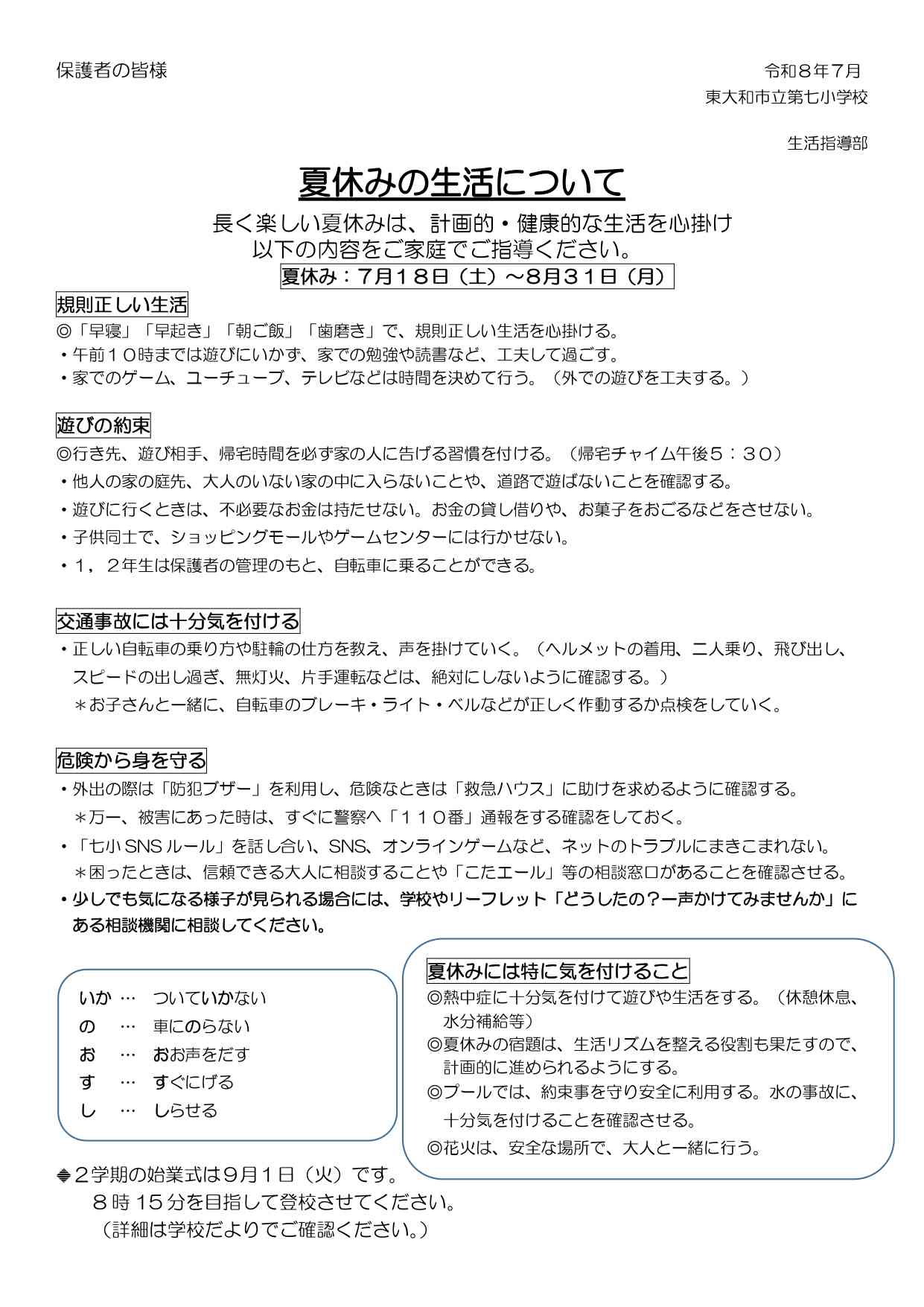 D夏休みの生活（保護者用）_page-0001