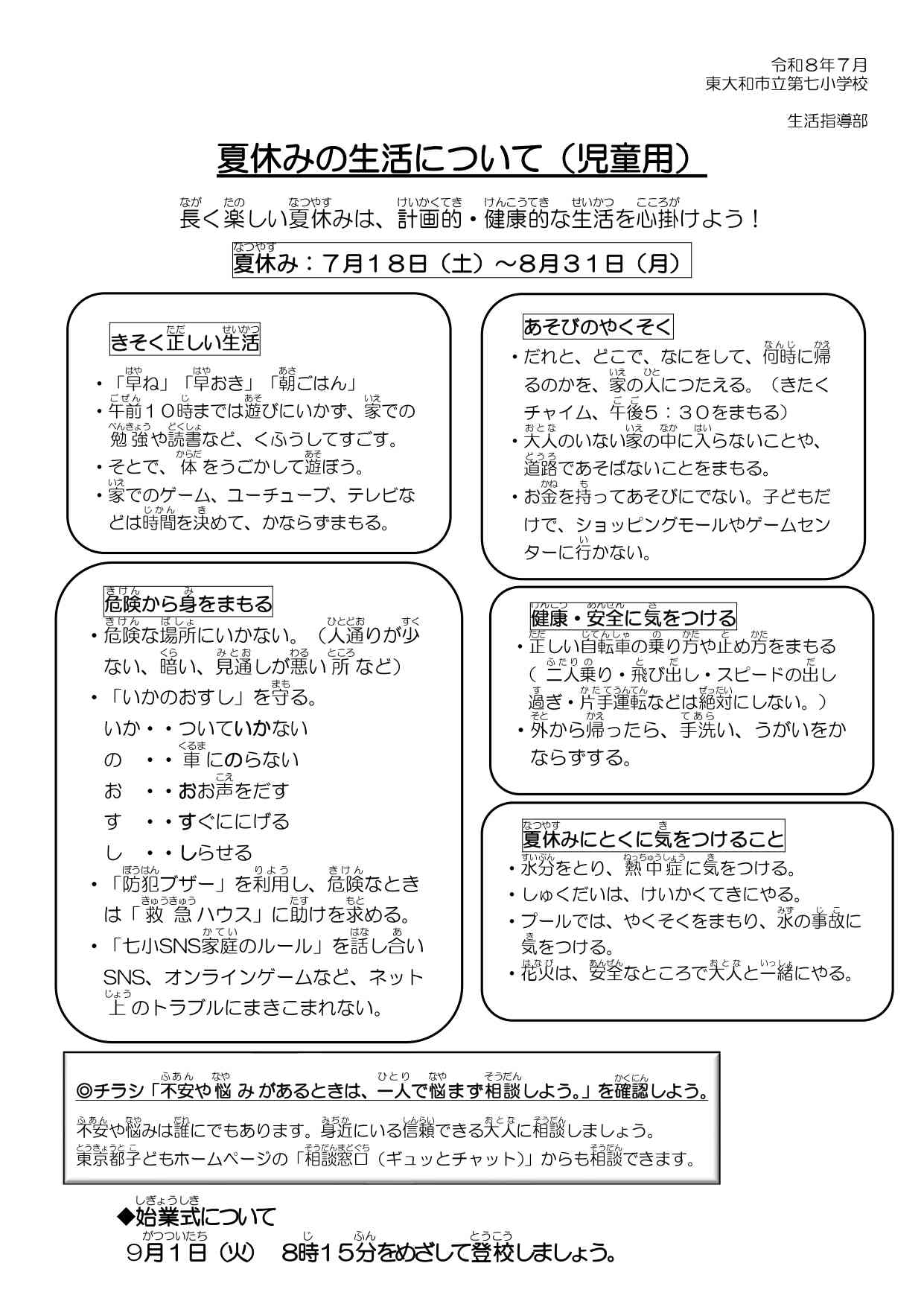 D夏休みの生活（児童用）_page-0001
